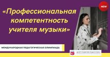 Олимпиада по профессиональным компетенция