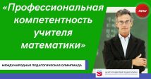 Олимпиада по профессиональным компетенция