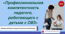 Олимпиада по профессиональным компетенция