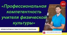 Олимпиада по профессиональным компетенция