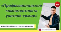 Олимпиада по профессиональным компетенция