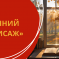 Международный профессиональный конкурс сценариев и методических материалов для педагогов «Осенний вернисаж»