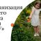 Международный профессиональный конкурс среди педагогических работников дошкольного образования «Организация летнего досуга детей в ДОУ»