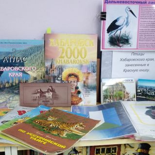 Уголок Хабаровского края