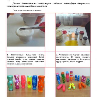 Шумовые музыкальные инструменты своими руками