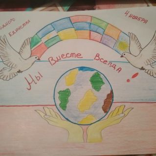 "Мы Вместе Всегда"