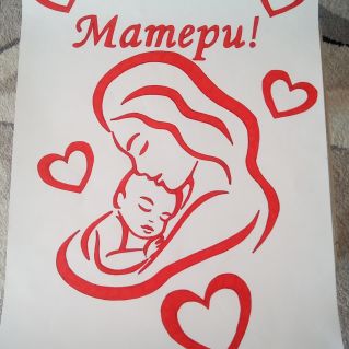 Плакат «Любовью материнской мы согреты»