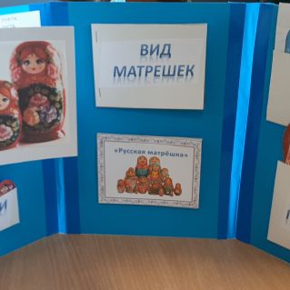 Лэпбук "Матрешка"