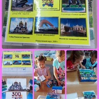 Дидактическая игра - кубики к 300-летию Кузбасса "Мойгород"