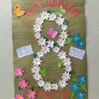 "Поздравляем наших мам"