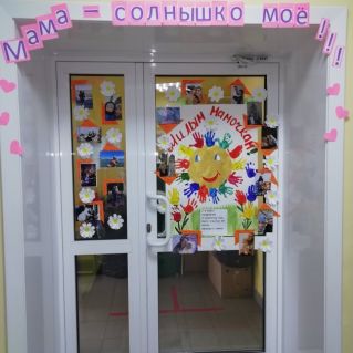 " Мама - солнышко мое"