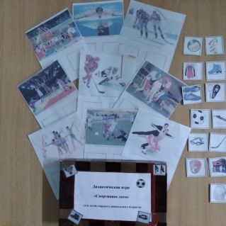 Дидактическая игра "Спортивное лото"