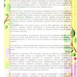 Консультация для родителей по экологии "Как вы можете помочь планете!"