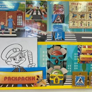 Лэпбук "Правила дорожного движения"