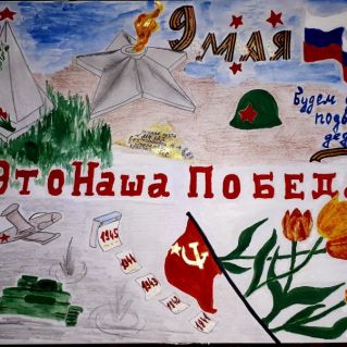 НАША ПОБЕДА