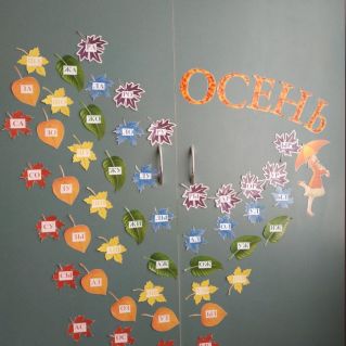 Наглядное пособие "Листопад"
