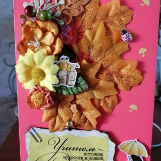 Осенняя открытка