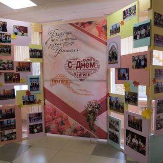 "Будущее человечества в руках учителя"