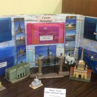 мини - музей "Любимый город"