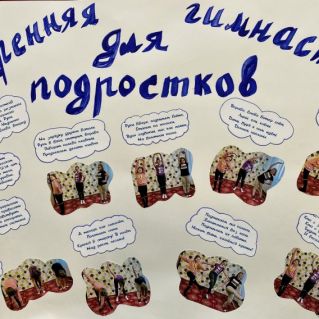 Оформление стенда: «Комплекс упражнений для подростков»