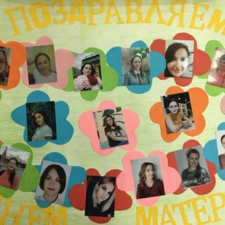 "День Матери"