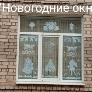 Новогодние окна