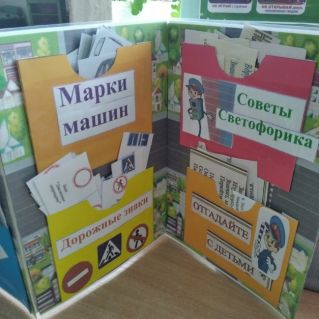 Лэпбук по ПДД