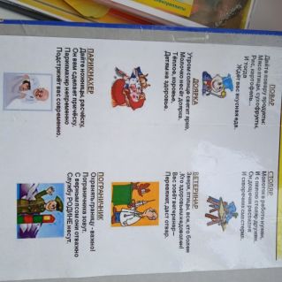 Лепбук "Всё работы хороши выбирай на вкус! "