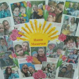 Фотогазета "Моя мама лучшая на свете! "