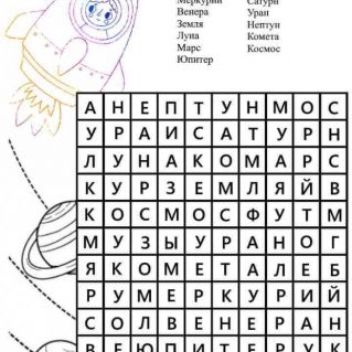 Филворд "Планеты"