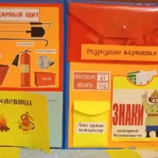 Лэпбук "Пожарная безопасность"