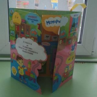 Лэпбук - Развитие пространственного мышления