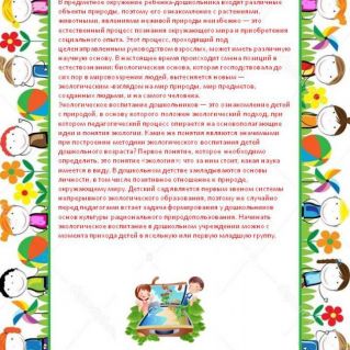 Консультация для родителей "Ознакомление детей с природой"