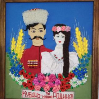 Картина "Кубань- ты наша Родина"
