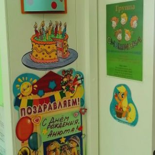Центр "Поздравляем с Днём Рожденья!"