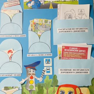 Лэпбук "Будьте осторожны на дорогах"