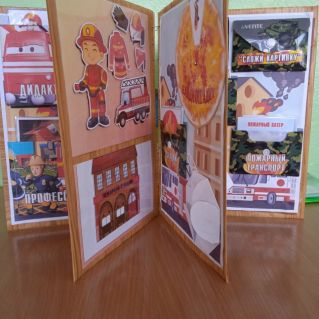 Лэпбук "Пожарная безопасность"