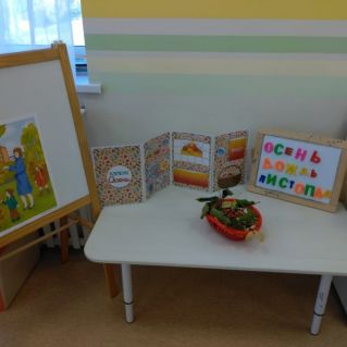 "Осенний уголок"