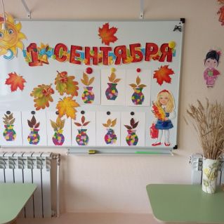 "Букет  осени"