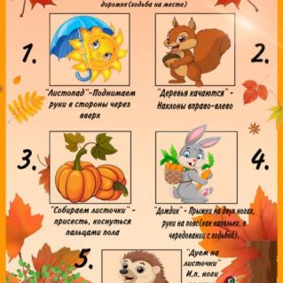 Путешествие в осенний лес