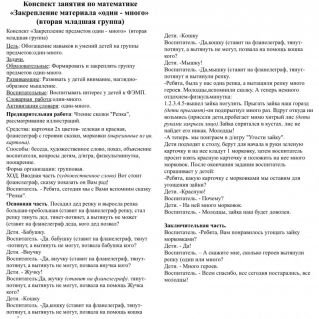 Конспект занятия