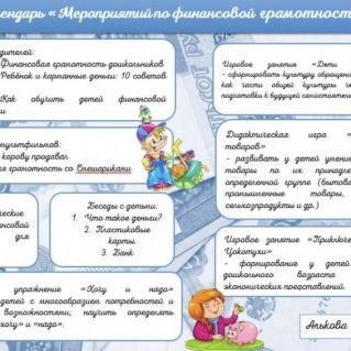 Памятка «Финансовая грамотность в ДОУ»