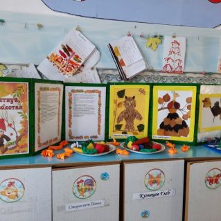 Выставка "Здравствуй,осень золотая"