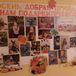 Фотовыставка,,Осень добрая пришла нам подарки принесла"