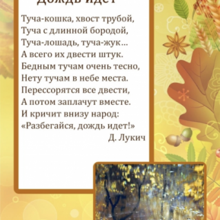 На балу у Осени