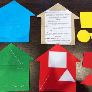 "Подбери окошки к домику"