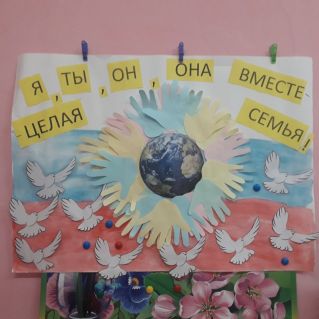 Я,ты,он,она вместе- целая семья!