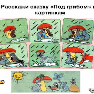 Проект "Расскажи сказку"