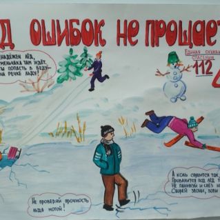 "Лёд ошибок не прощает!"