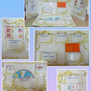 Лэпбук "Развиваем речь"